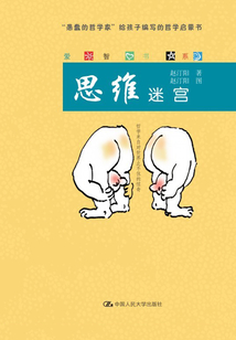 思維迷宮（愛智書系）