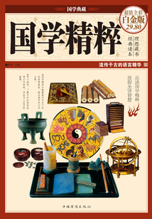 國學精粹(彩圖精裝)