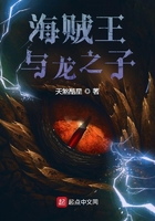 海贼王与龙之子