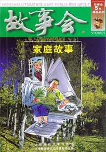 家庭故事