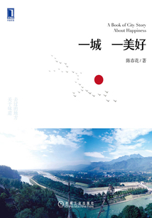 一城一美好