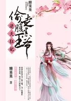 逆天狂妃：偷走腹黑王爺在線閱讀