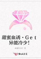 甜蜜血誘·Get異能冷少！在線閱讀
