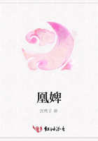 凰婢在線閱讀