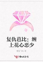 復仇芭比：纏上花心惡少在線閱讀