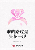 誰的路過是曇花一現在線閱讀