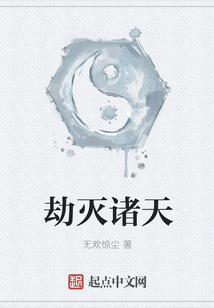 劫滅諸天