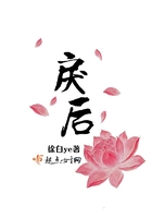 戾后在線閱讀