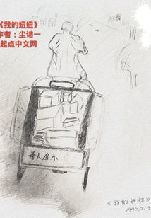 我的妞妞
