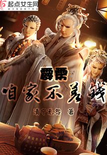 霹靂咱家不差錢