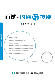 面試溝通巧技能