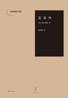 楊周翰作品集：藍登傳在線閱讀