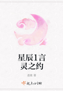 星辰1言靈之約