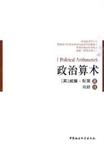 政治算術