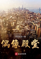 偶像殿堂在線閱讀