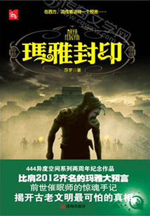 瑪雅封印