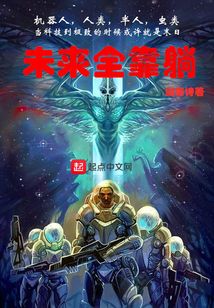 未來全靠躺