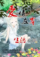 愛情左岸 生活右岸在線閱讀