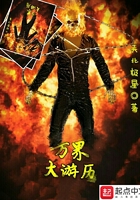万界大游历在线阅读