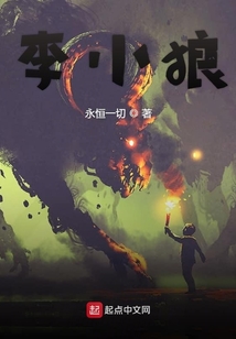 李小狼