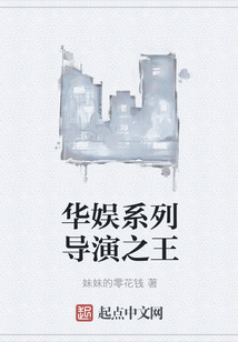 華娛系列導演之王