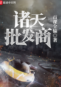 諸天批發(fā)商
