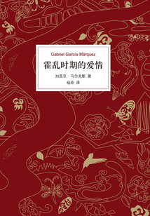 霍亂時期的愛情
