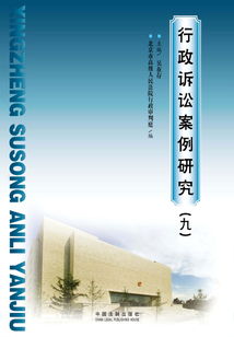 行政訴訟案例研究