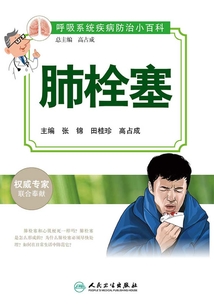 肺栓塞