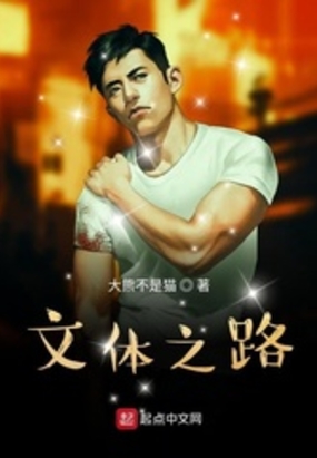 文体之路在线阅读