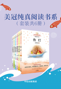 美冠純真閱讀書系（套裝共6冊）