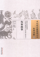 伤寒指掌在线阅读