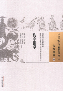 傷寒指掌