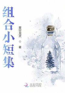 組合小短集
