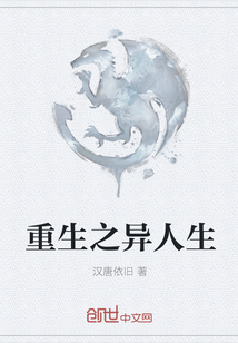 重生之異人生