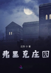 弗里克莊園