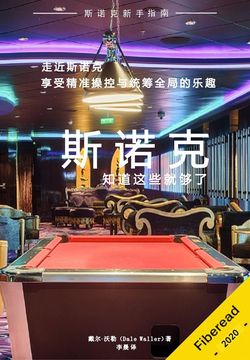 斯诺克：知道这些就够了 封面