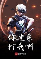 你過來打我啊在線閱讀