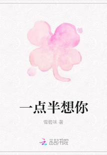 一點半想你