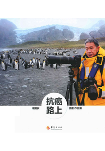 抗癌路上