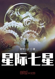 星際七星