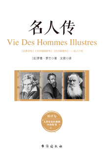 名人传