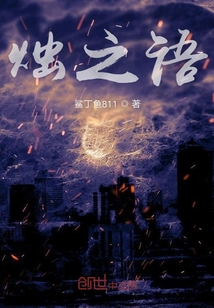 燭之語