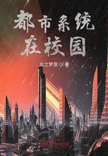 都市系統在校園