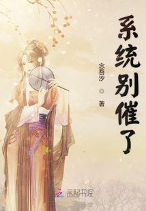 系統(tǒng)別催了
