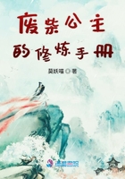 廢柴公主的修煉手冊在線閱讀