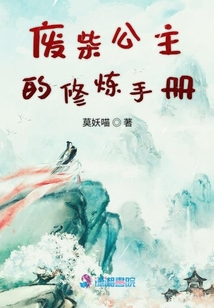 廢柴公主的修煉手冊