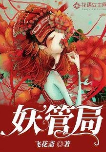 妖管局