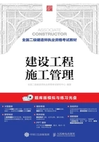 全国二级建造师执业资格考试教材:建设工程施工管理在线阅读