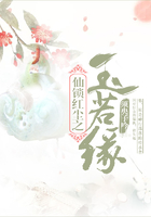 仙鎖紅塵之玉若緣在線閱讀